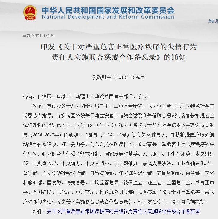 “暴力伤医黑名单”来了 中央 28 部门联合惩戒