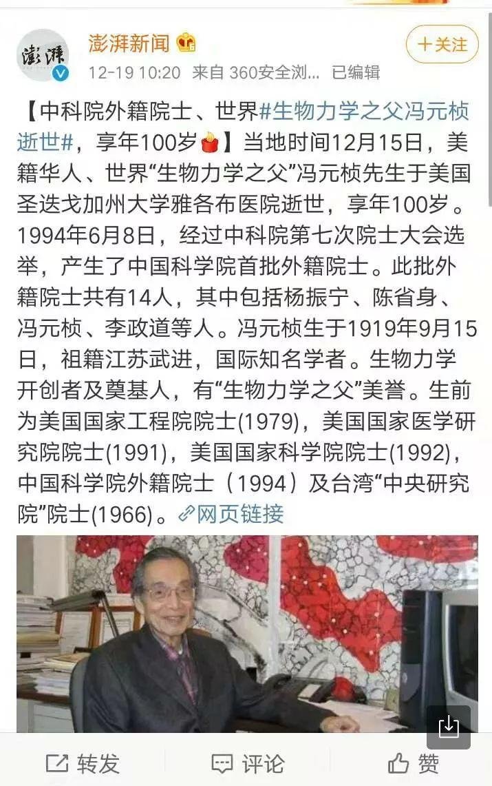 著名生物工程学家、生物力学之父冯元桢先生辞世 著名生物工程学家、生物力学之父冯元桢先生辞世