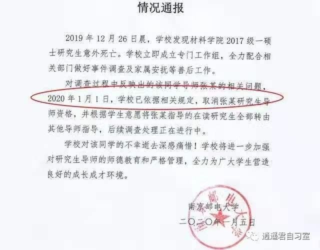 南京邮电大学研究生自杀: 论一个好导师的重要性
