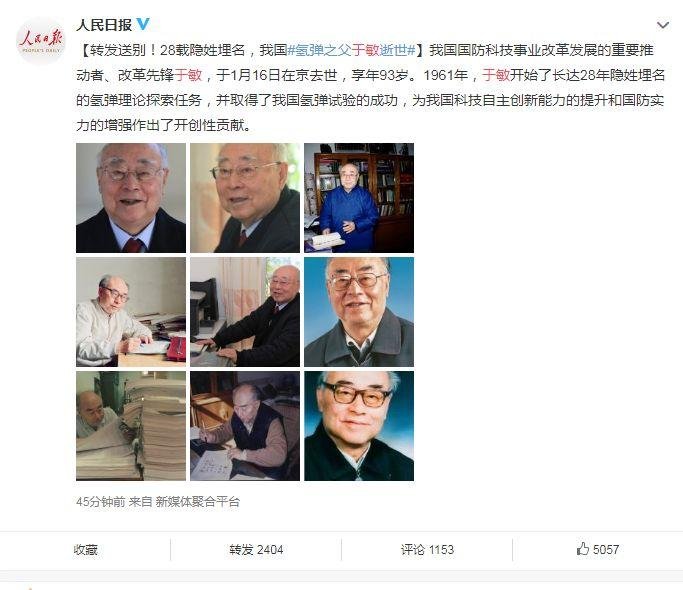 隐姓埋名 28 载 我国氢弹之父于敏去世，享年 93 岁