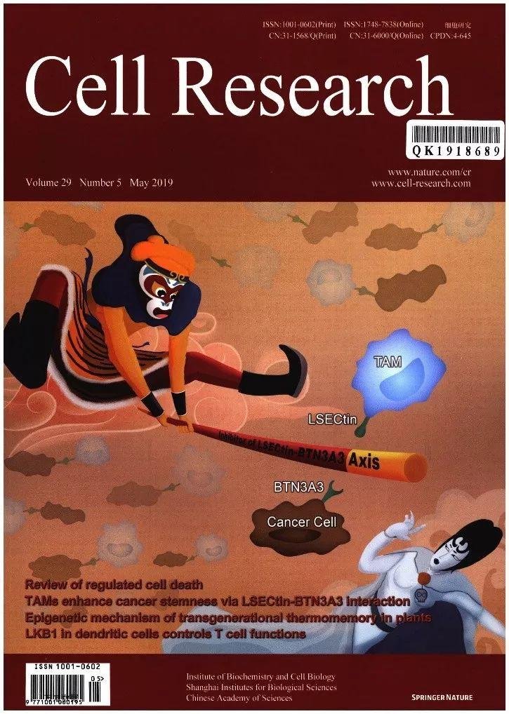 Cell Research 中国国产影响因子最高的期刊 (20 分)