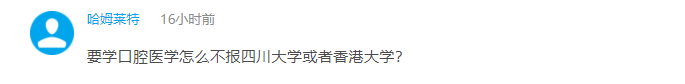 中科大博士毕业工作 6 年后考专科学口腔医学，你怎么看？