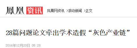 清华博后黑进审稿人账户伪造审稿意见