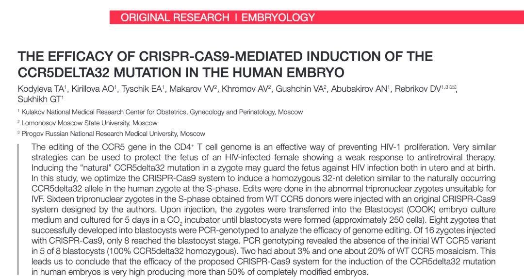 Nature: 俄罗斯科学家计划制造更多基因编辑婴儿