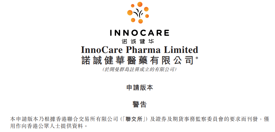 施一公创办的诺诚健华春节前后正式赴港上市