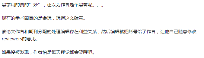 清华博后黑进审稿人账户伪造审稿意见