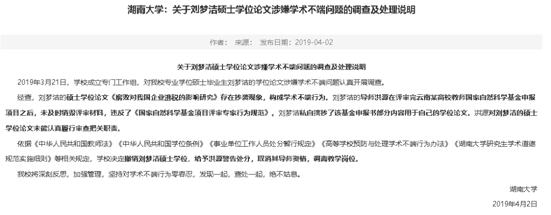 2019 年学术不端事件大盘点