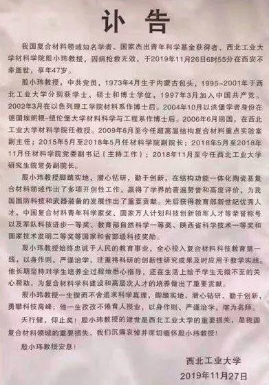 西北工业大学材料学院殷小玮教授在西安不幸逝世