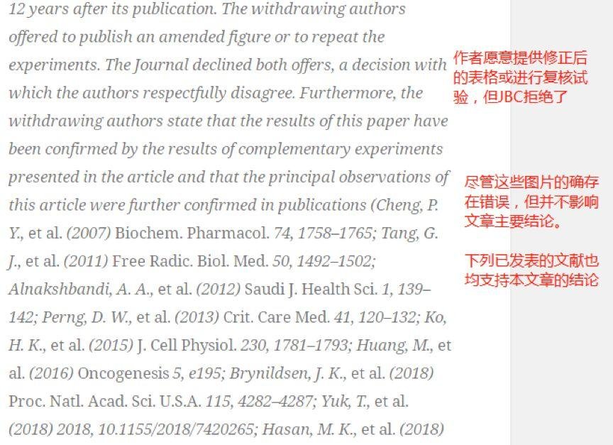 美国医学科学院院士邹明辉教授 13 篇文章勘误或撤回