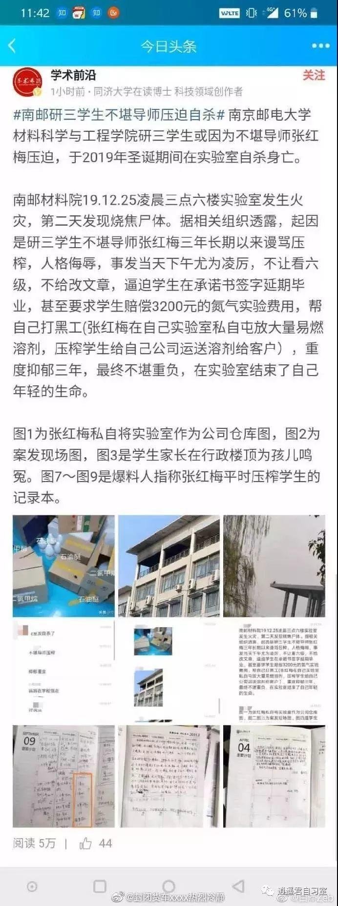 南京邮电大学研究生自杀: 论一个好导师的重要性