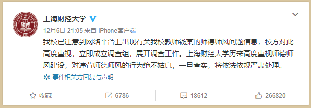 上海财经大学: 钱逢胜被开除
