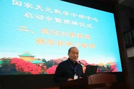 12 月 9 日 国家天元数学中部中心落户武汉大学