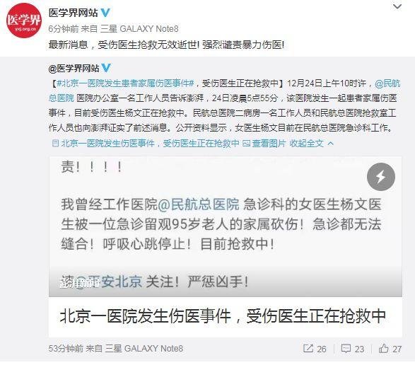 北京民航总医院发生暴力伤医事件，受伤医生抢救无效逝世