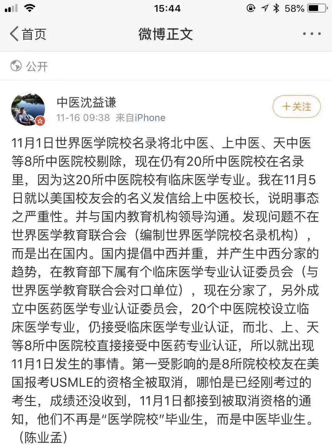 北京中医药大学等被世界医学院名录除名的真相及应对