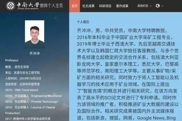 齐冲冲 90 后博士受聘中南大学特聘教授 齐冲冲 90 后博士受聘中南大学特聘教授
