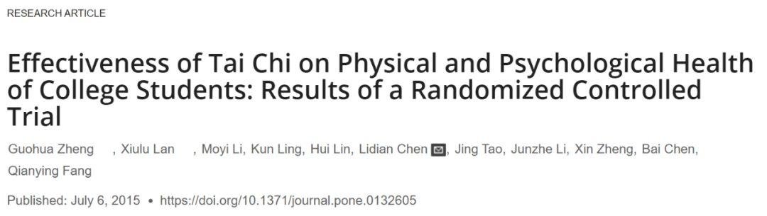 太极拳对糖尿病及脑卒中康复效果试验获国家重点专项计划资助