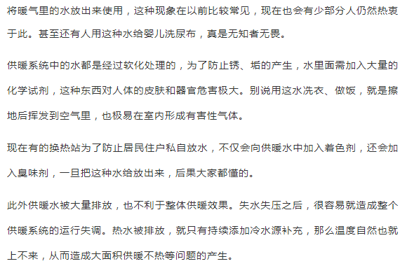 冬季供暖效果不好? 这些误区影响你家供暖效果 冬季供暖效果不好? 这些误区影响你家供暖效果