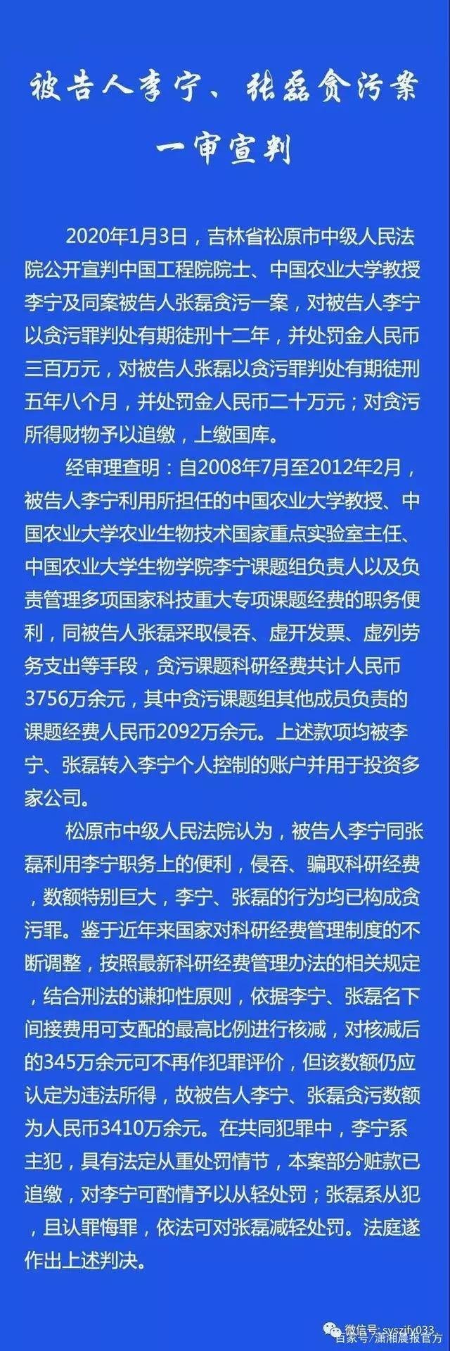 中国工程院院士李宁案一审宣判: 有期徒刑十二年