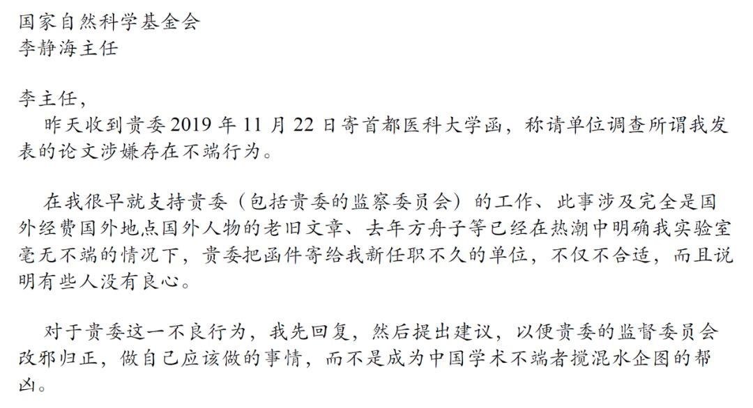 首医校长饶毅举报裴钢院士等 3 人造假！附涉事论文介绍
