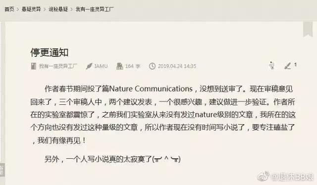 网络小说作者，因科研成果即将发 Nat Commun (IF12.353)而停更？