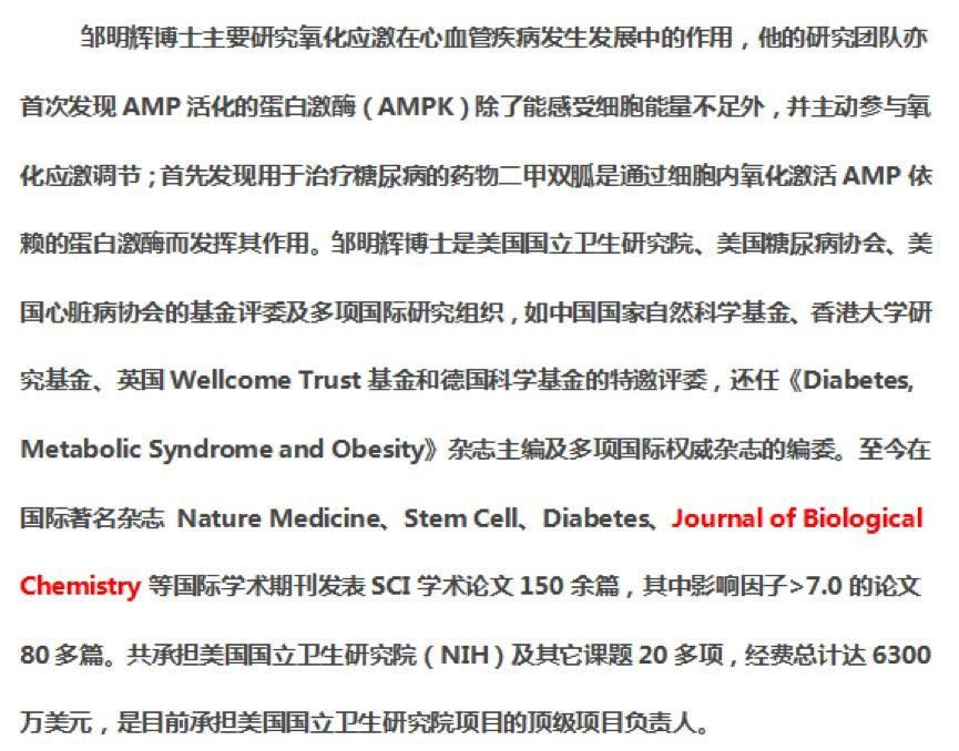 美国医学科学院院士邹明辉教授 13 篇文章勘误或撤回