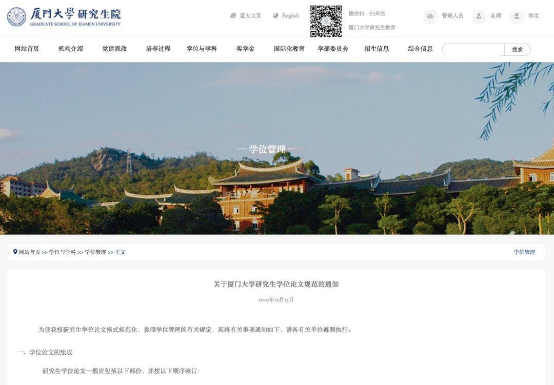 厦门大学学位论文重复率要求 10% 硕博毕业越来越难了