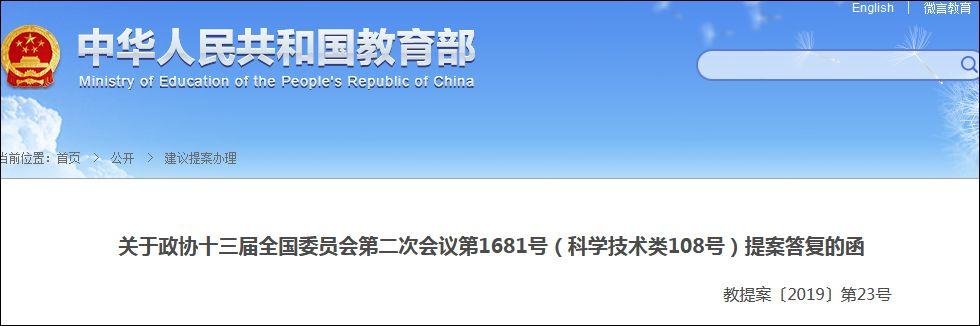 教育部答复: 建议取消长江学者