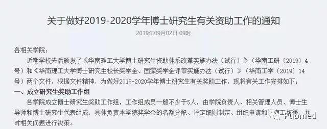 博士补助提额！读博一年收入最高 10 万？