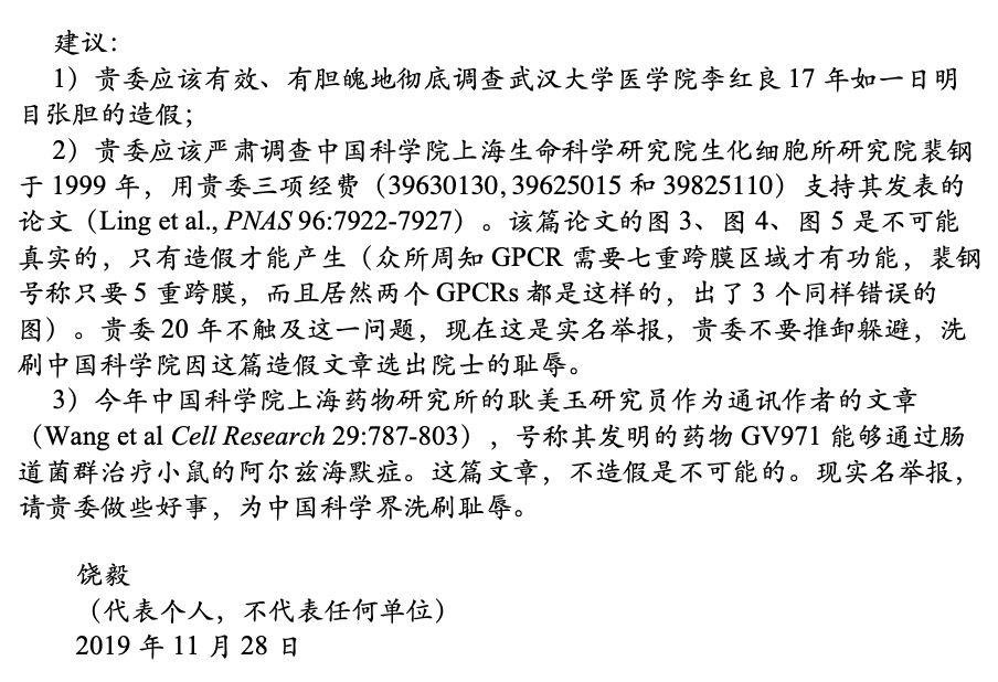 中科院药物所回应饶毅举报: 耿美玉不存在造假