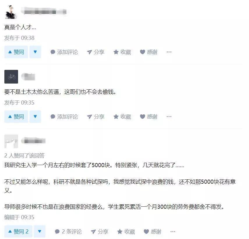 东北大学博士生一周内骗取导师 10 万科研经费，被开除学籍