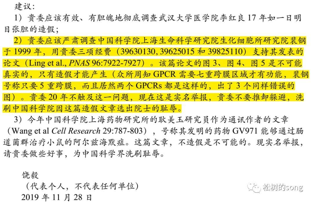 关于“饶毅教授质疑裴钢院士”