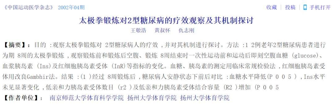 太极拳对糖尿病及脑卒中康复效果试验获国家重点专项计划资助