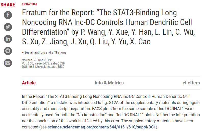 曹雪涛团队表示是错误引入一图多用 不影响结论