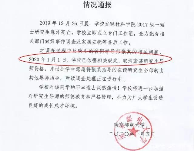 南京邮电大学通报张宏梅问题处理结果: 撤销教师资格
