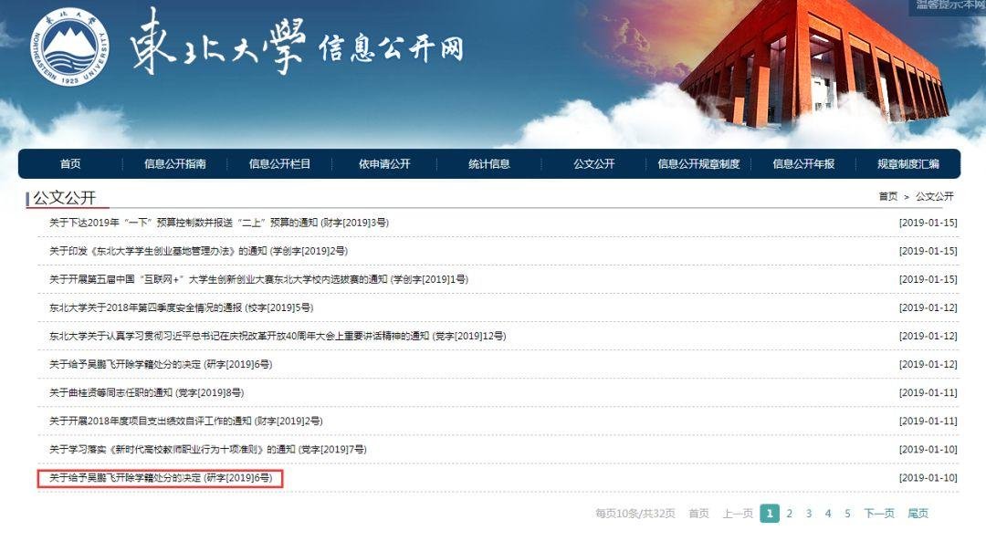 东北大学博士生一周内骗取导师 10 万科研经费，被开除学籍