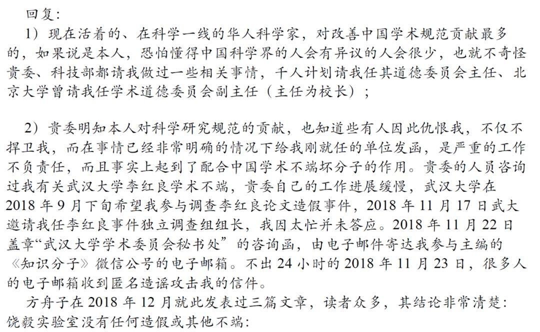 首医校长饶毅举报裴钢院士等 3 人造假！附涉事论文介绍