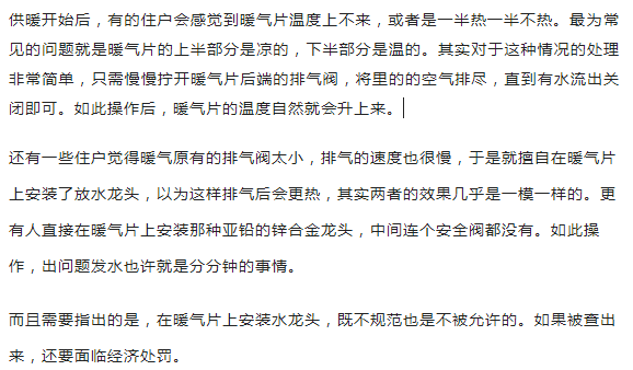 冬季供暖效果不好? 这些误区影响你家供暖效果 冬季供暖效果不好? 这些误区影响你家供暖效果