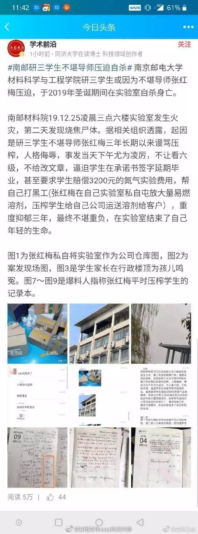 南邮研究生疑因导师压迫身亡 校方：取消导师资格 后续调查中
