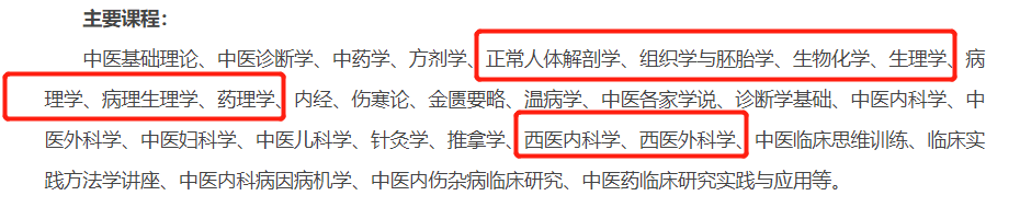 北京中医药大学等被世界医学院名录除名的真相及应对