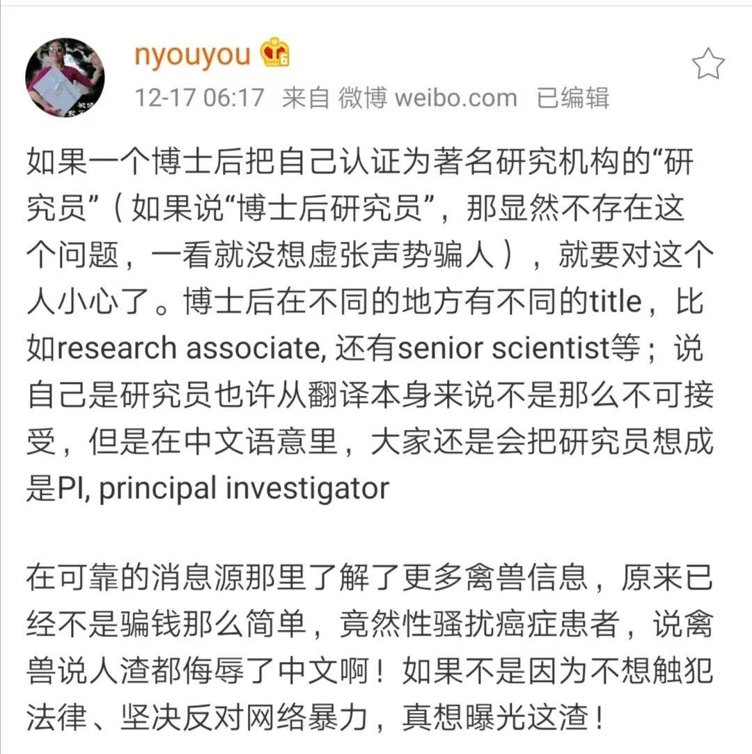 颜宁怒斥哈佛研究员为人渣，甚至性骚扰癌症患者