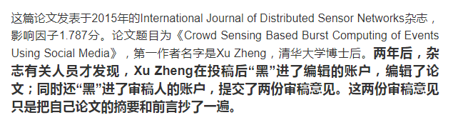 清华博后黑进审稿人账户伪造审稿意见