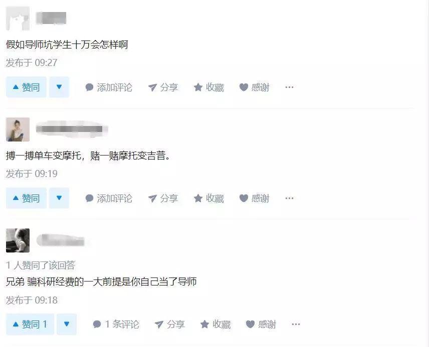 东北大学博士生一周内骗取导师 10 万科研经费，被开除学籍