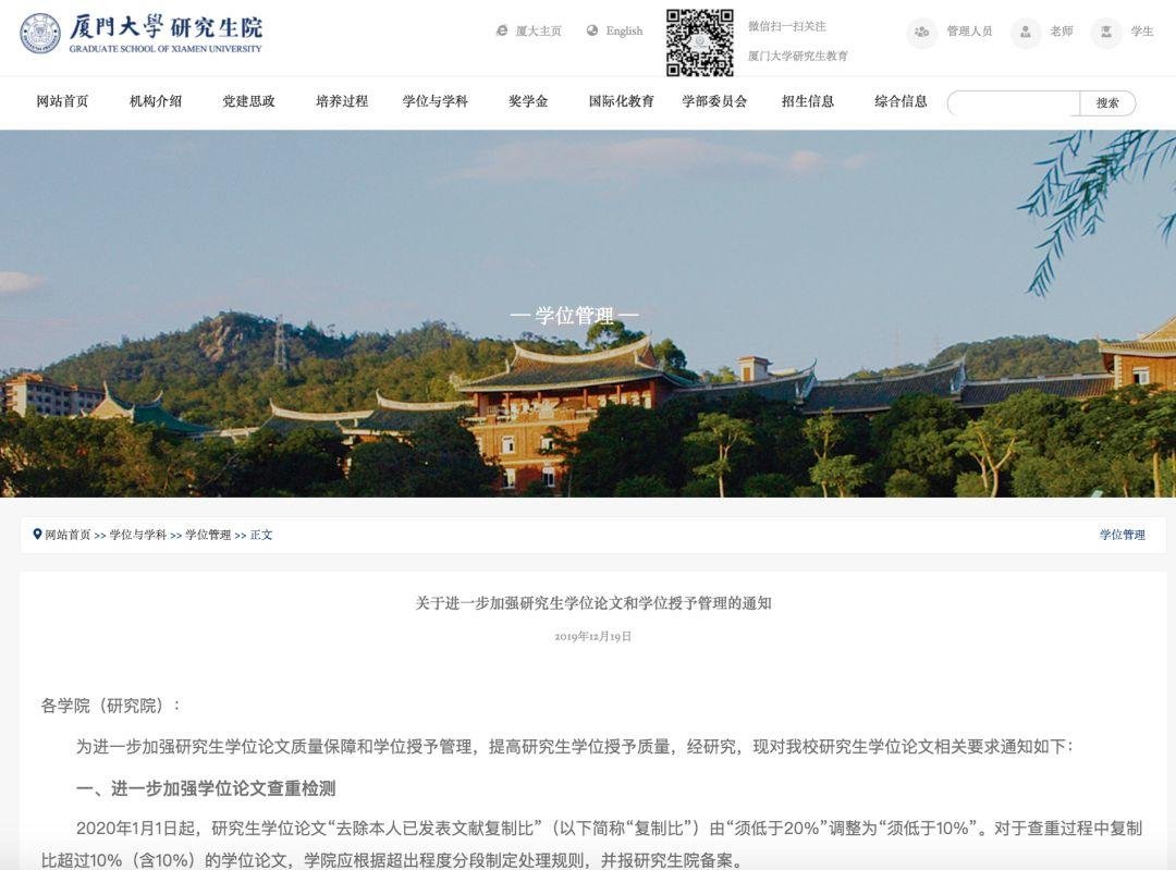 厦门大学学位论文重复率要求 10% 硕博毕业越来越难了