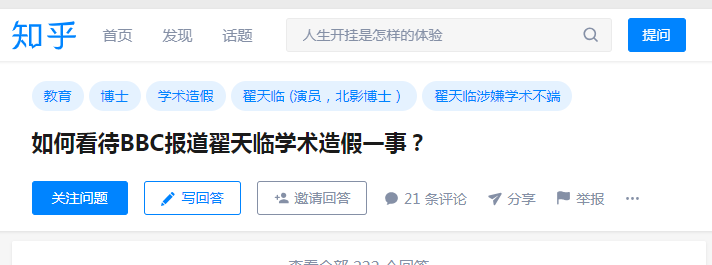 如何看待 BBC 报道翟天临学术造假一事？