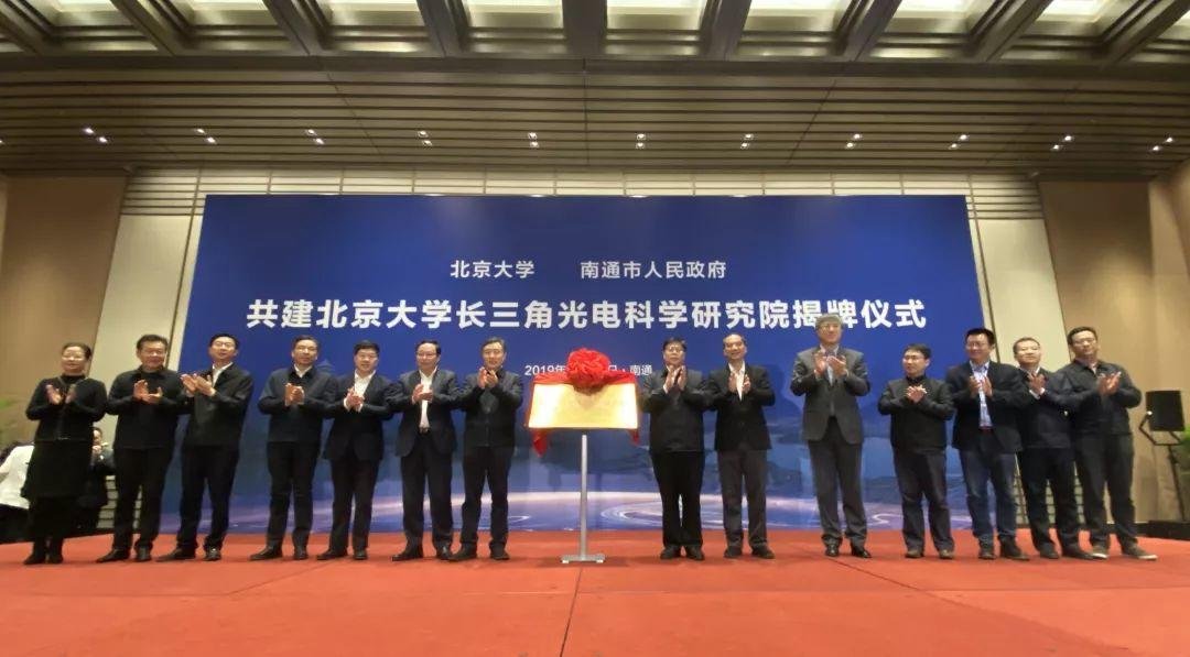 北大长三角光电科研院从签约到落地只用了 24 天