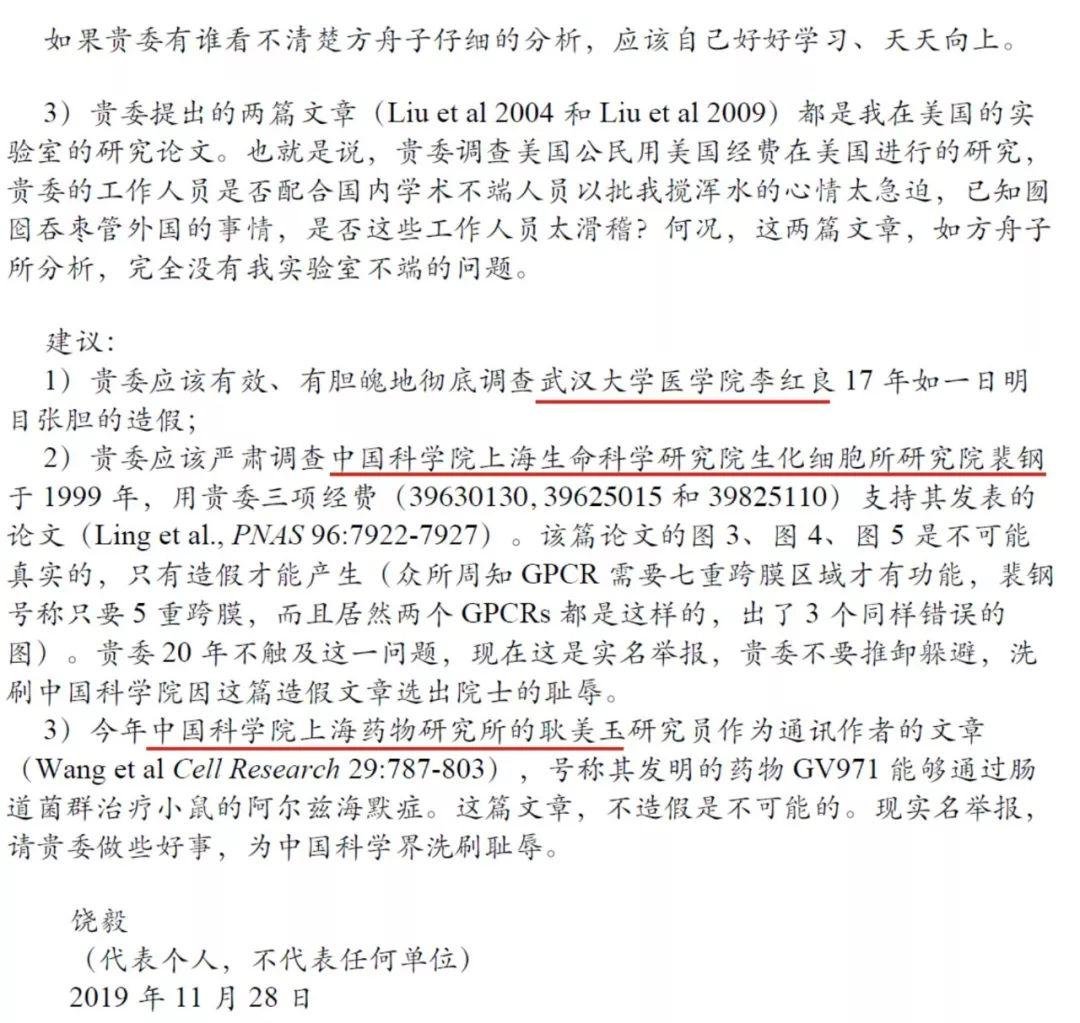 首医校长饶毅举报裴钢院士等 3 人造假！附涉事论文介绍