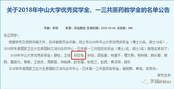 中国博士生私自携带研究样本回国在机场被逮捕