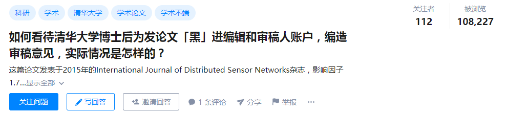 清华博后黑进审稿人账户伪造审稿意见