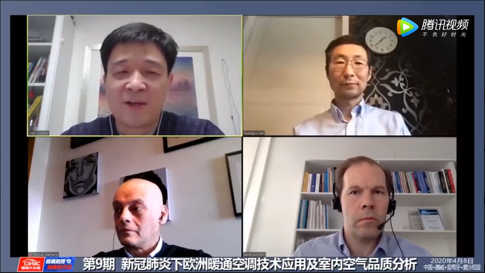 海外专场：新冠肺炎下欧洲暖通空调技术应用及室内空气品质分析