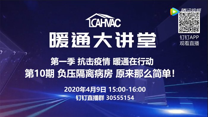 许钟麟：负压隔离病房 原来那么简单